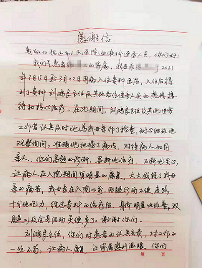 一封感谢信 浓浓医患情