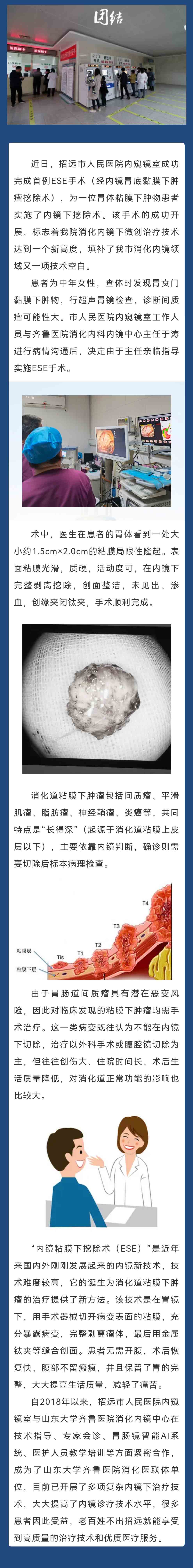 新突破|招远市首例ESE手术在人民医院完成