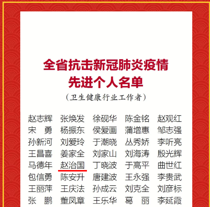 榜样力量￨招远市人民医院理事长赵治国荣获山东省抗击新冠肺炎疫···