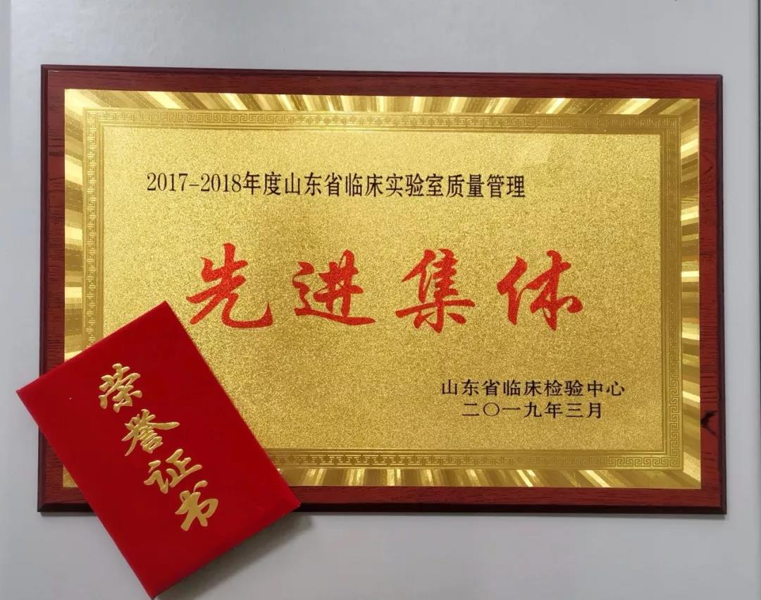 市人民医院再获省临床实验室质量管理先进集体殊荣