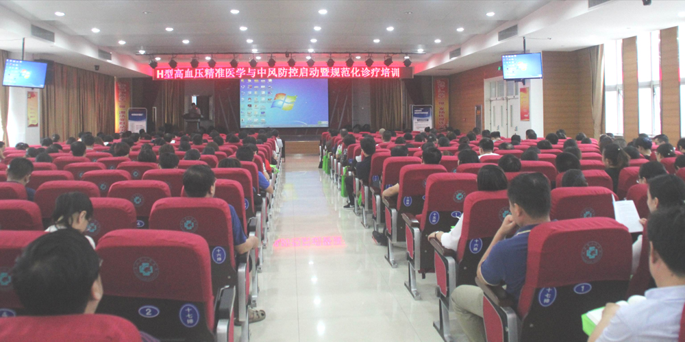 市医院开展H型高血压精准医学与中风防控启动暨规范化诊疗专题培训···