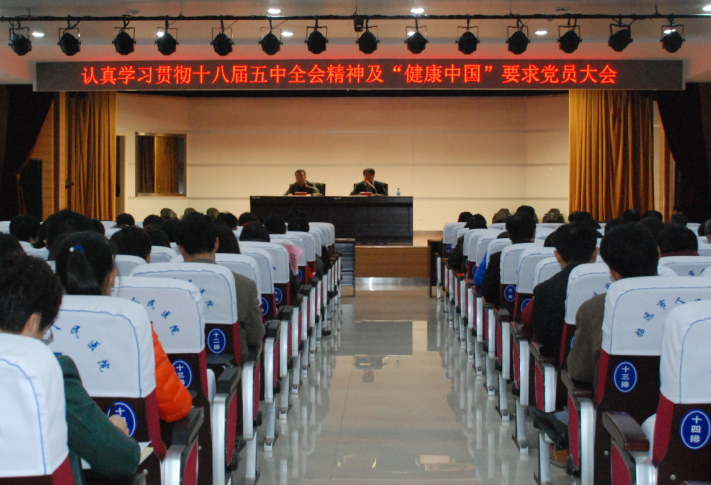 学习贯彻十八届五中全会精神  推进 “健康中国”建设 招远市人民···