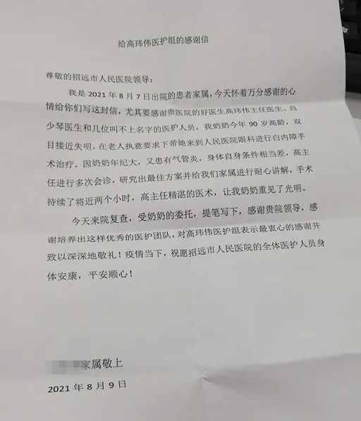 让我们擦亮你的眼丨九旬老人在这里重见光明