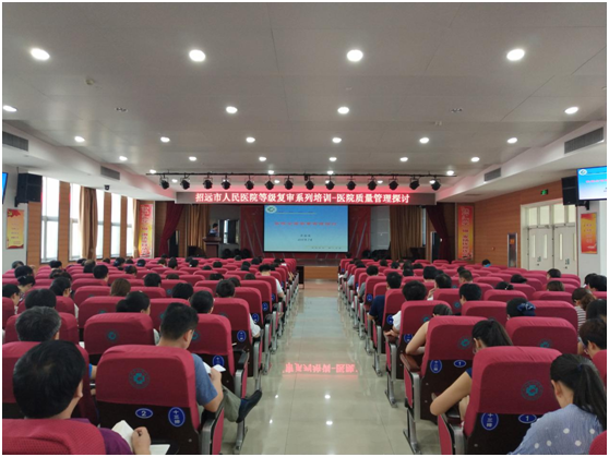 市人民医院召开医院质量管理探讨会议