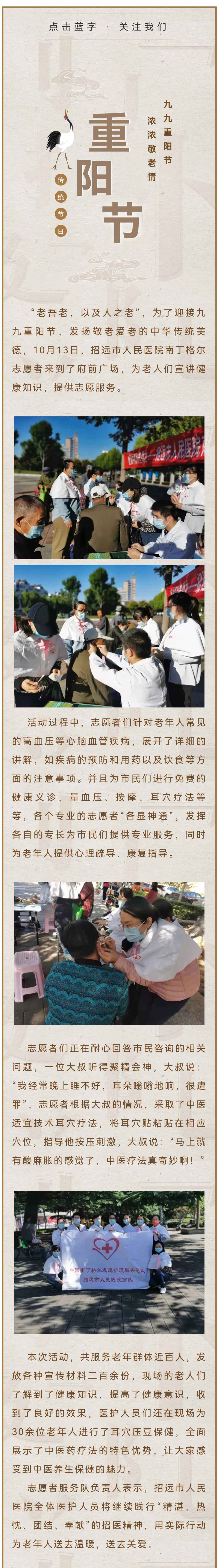 迎重阳 献爱心|市人民医院开展重阳节志愿服务活动