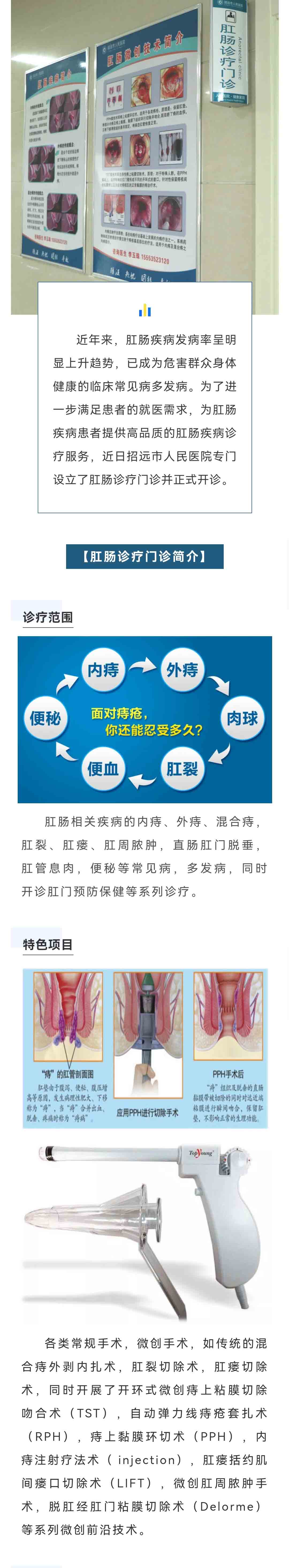 速看！招远市人民医院肛肠诊疗门诊开诊啦