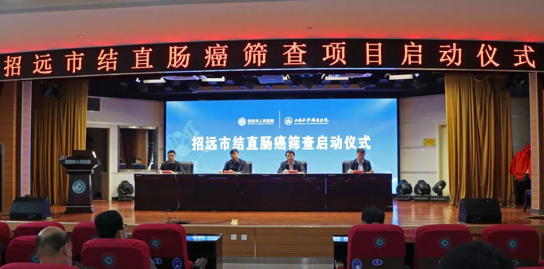 引项目惠民生|招远市结直肠癌筛查项目启动暨揭牌仪式在市人民医院···