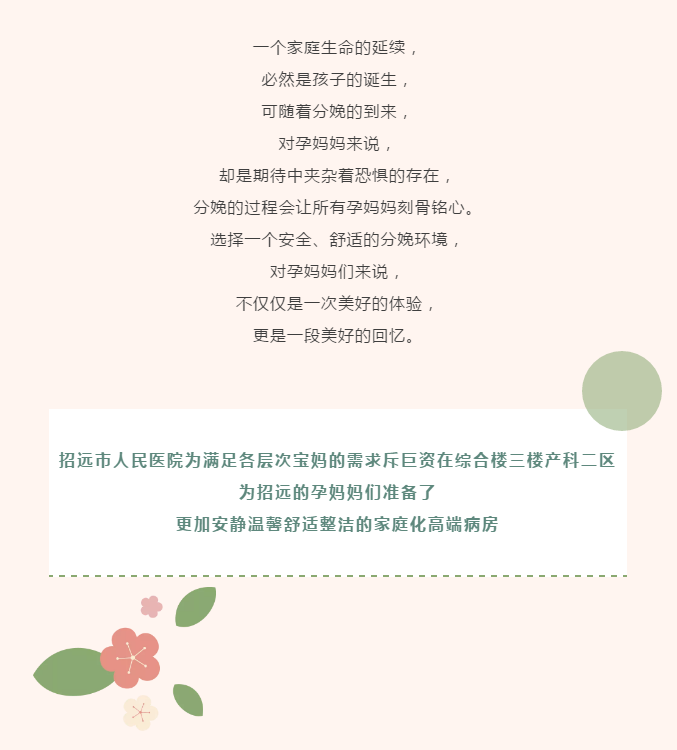 爱她就给她最好的宠爱|招远市人民医院产科家庭化高端病房今日启用···