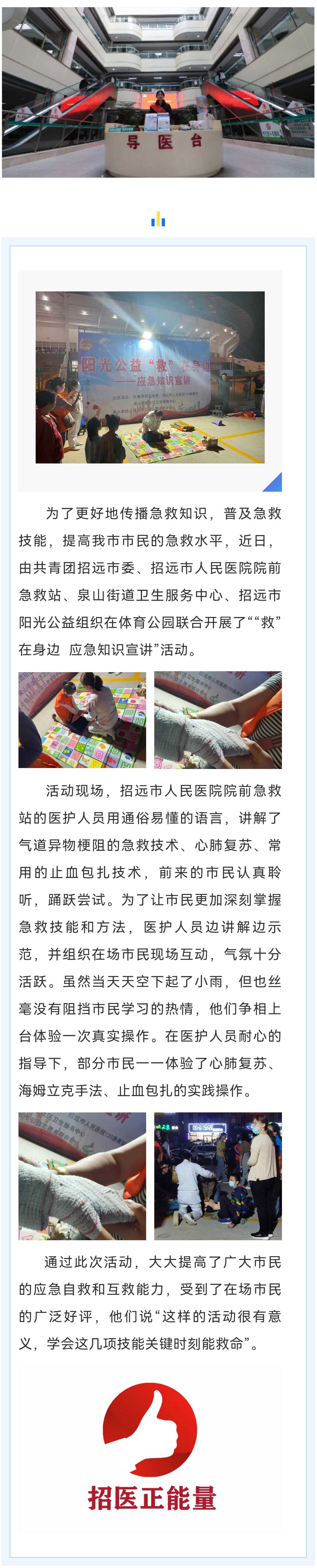 关爱生命“救”在身边|招远市人民医院开展应急知识宣讲活动