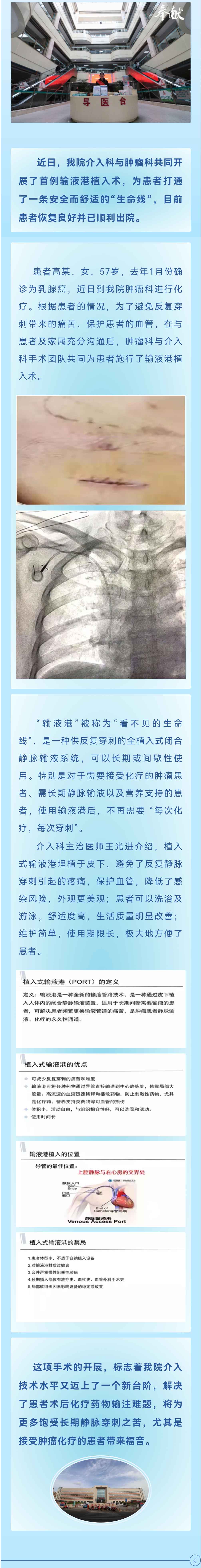 搭建起“看不见的生命线”——市人民医院成功开展首例输液港植入···