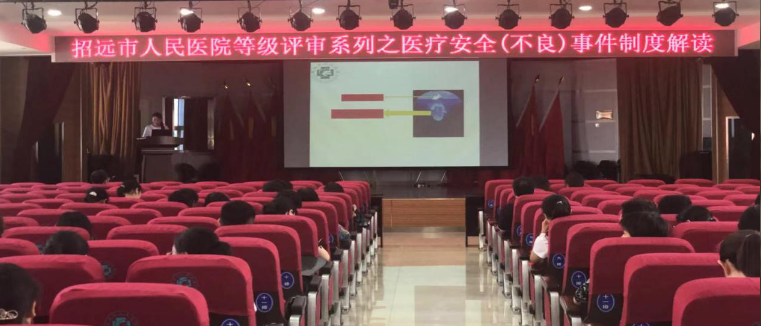 我院召开医疗安全（不良）事件制度解读培训会议