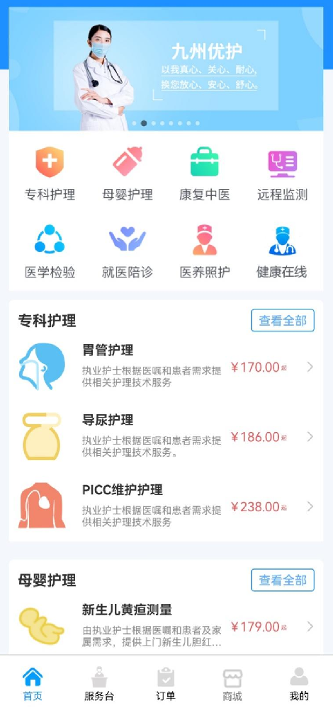 互联网+护理服务